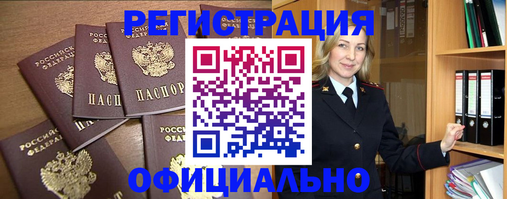 прописка для кредита в Горячем Ключе