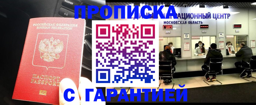 прописка паспорт в Горячем Ключе