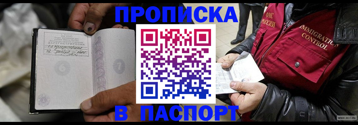 временная регистрация в Горячем Ключе
