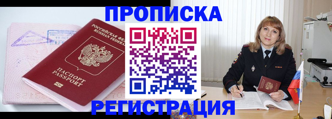 временная регистрация для школы в Горячем Ключе