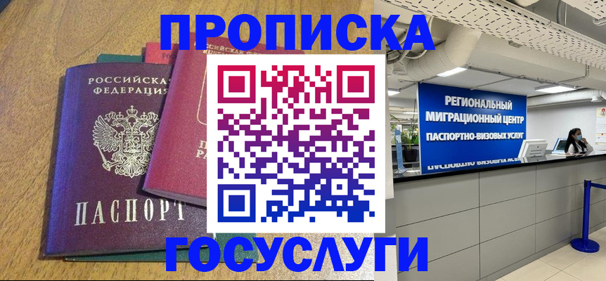 временная регистрация для школы в Горячем Ключе
