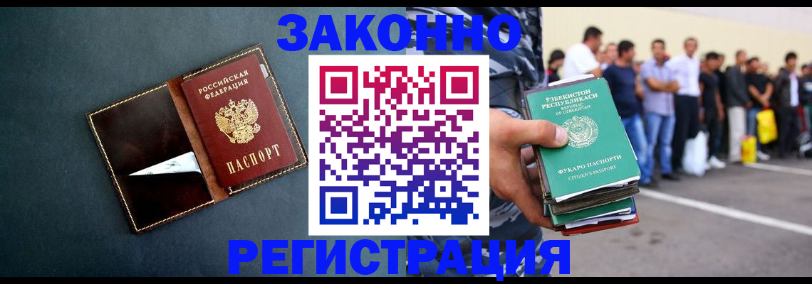 прописка законно в Горячем Ключе