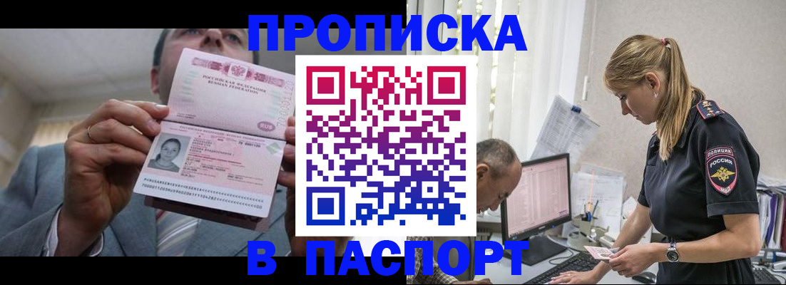 временная регистрация для всех в Горячем Ключе