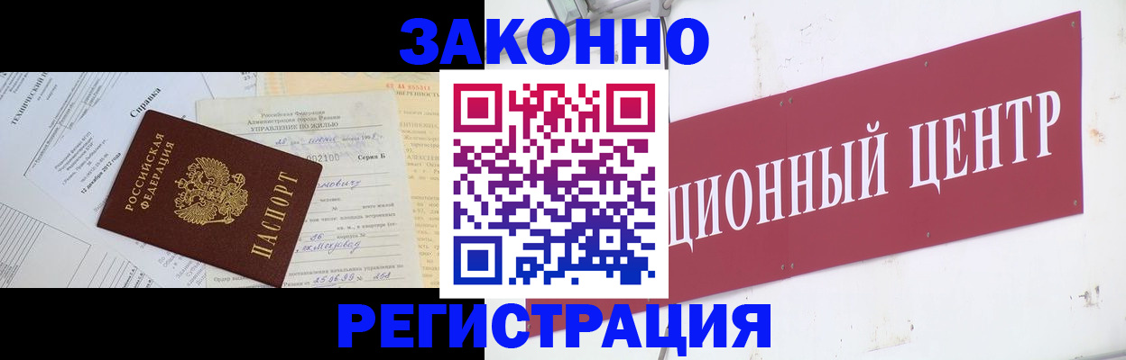 временная регистрация адрес в Горячем Ключе