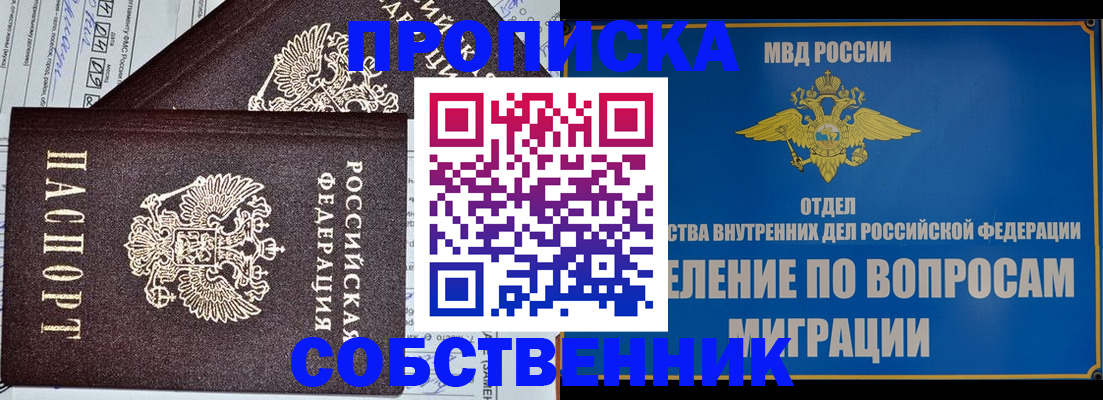 прописка в Горячем Ключе