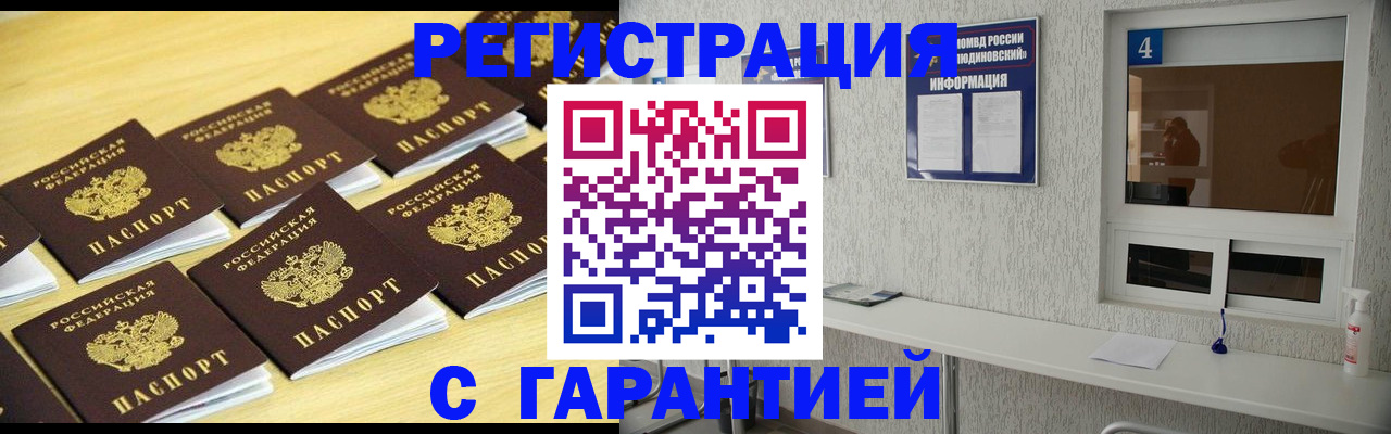 временная регистрация в Горячем Ключе